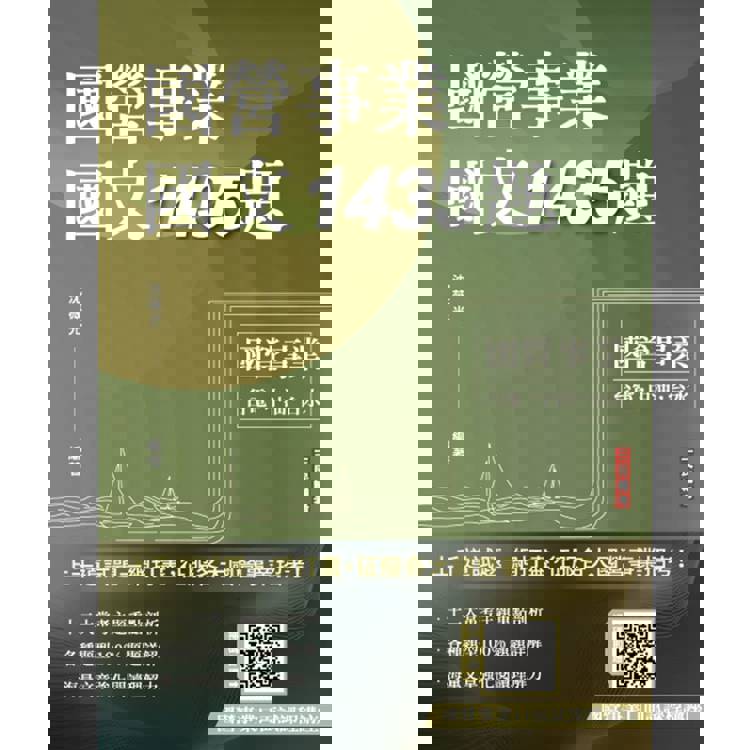 國營事業國文1435題(台電、中油、台水、捷運、菸酒、郵局，各大國營事業招考適用)(贈國營事業口面試