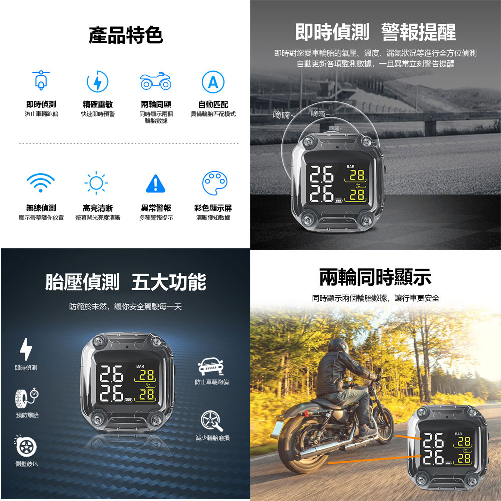 TP-300-M3-C 帶螢幕摩托車胎壓偵測器 大全配 兩輪偵測 胎壓/胎溫/漏氣 即時數據 6