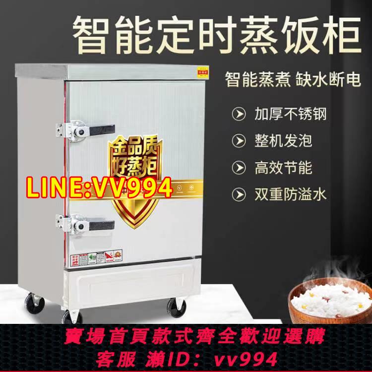 可打統編 商用蒸飯車食堂電熱燃氣兩用全自動節能蒸米飯包子饅頭蒸菜蒸肉