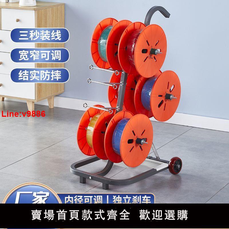 【臺灣公司 超低價】德國進口電線放線架放線器放線盤放線神器折疊BV線三線多線家裝線