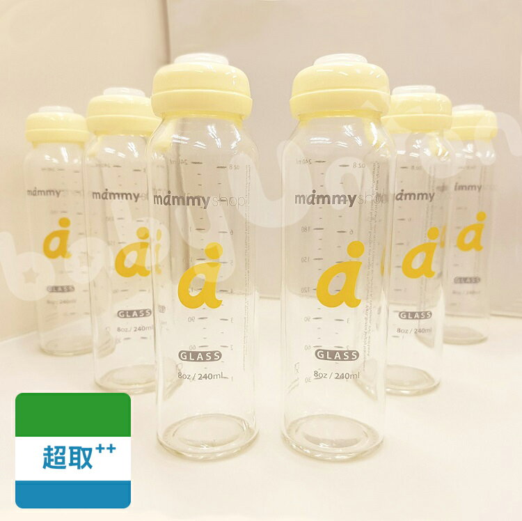 【限量特賣】媽咪小站 - 標準口徑玻璃儲存瓶(奶瓶) 240ml -6支 (瓶身+環+矽膠墊片)