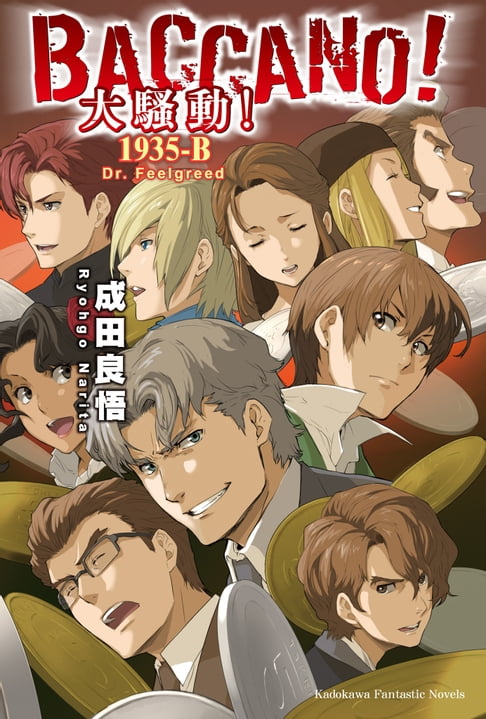 【電子書】BACCANO！大騷動！(19) 0