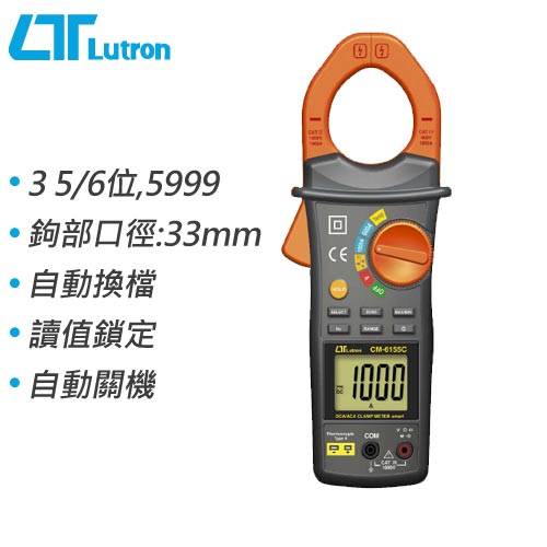 Lutron路昌 3 5/6自動換檔交直流鉤錶 CM-6155C