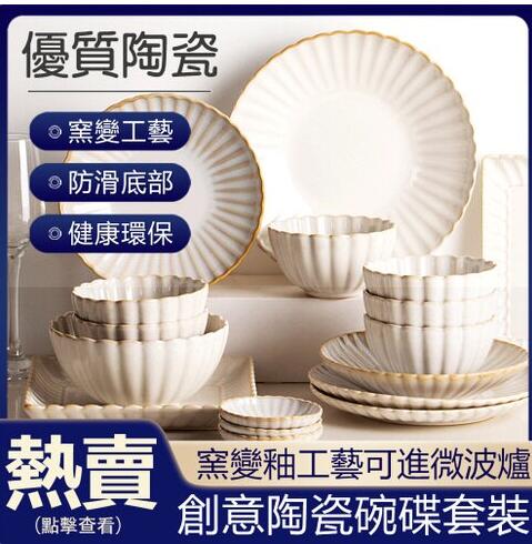 台灣現貨 陶瓷碗碟套裝家用北歐風格創意碗盤碗筷餐具組合盤子飯碗