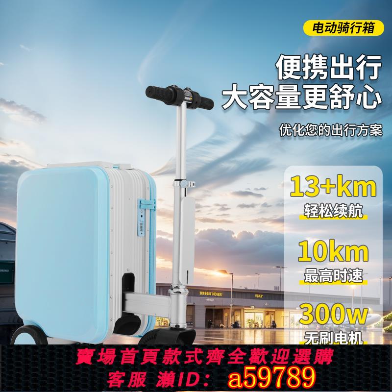 【台灣公司 可打統編】電動行李箱可登機20寸新款智能旅行箱可騎行可坐大人兒童代步神器