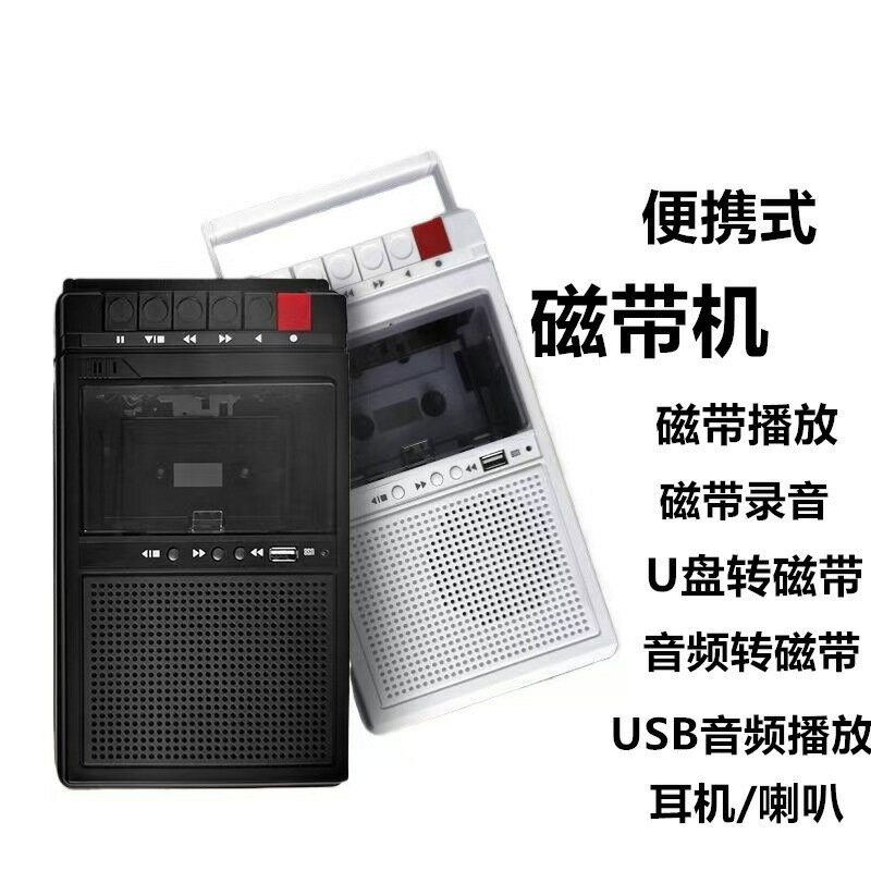 復古懷舊磁帶機手提式USB播放機可錄音U盤手提復讀機卡帶機錄音機【北歐家居生活】