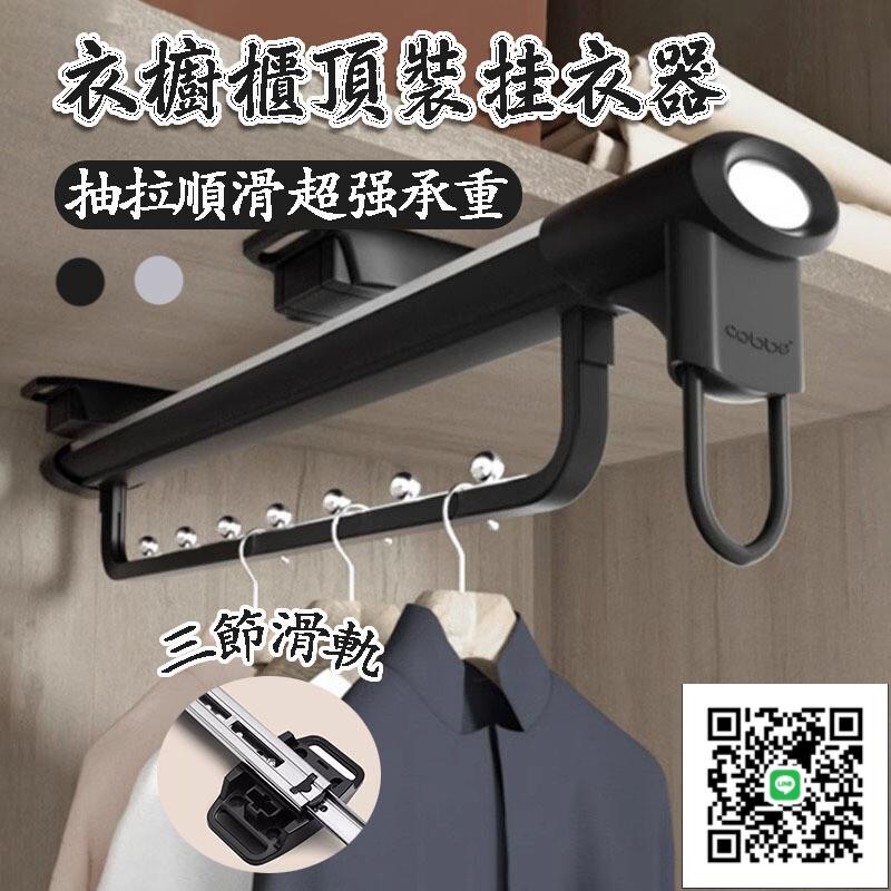 【衣櫥櫃頂裝掛衣器 免運】淺櫃子推抽拉式掛衣桿 衣櫃內掛衣桿 衣櫃褲抽衣架 縱向伸縮掛衣架 頂裝褲子