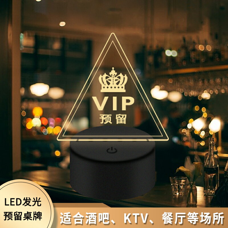 亞克力LED電池發光餐廳定制立式餐位酒吧ktv預留位臺卡桌牌標識牌 全館免運