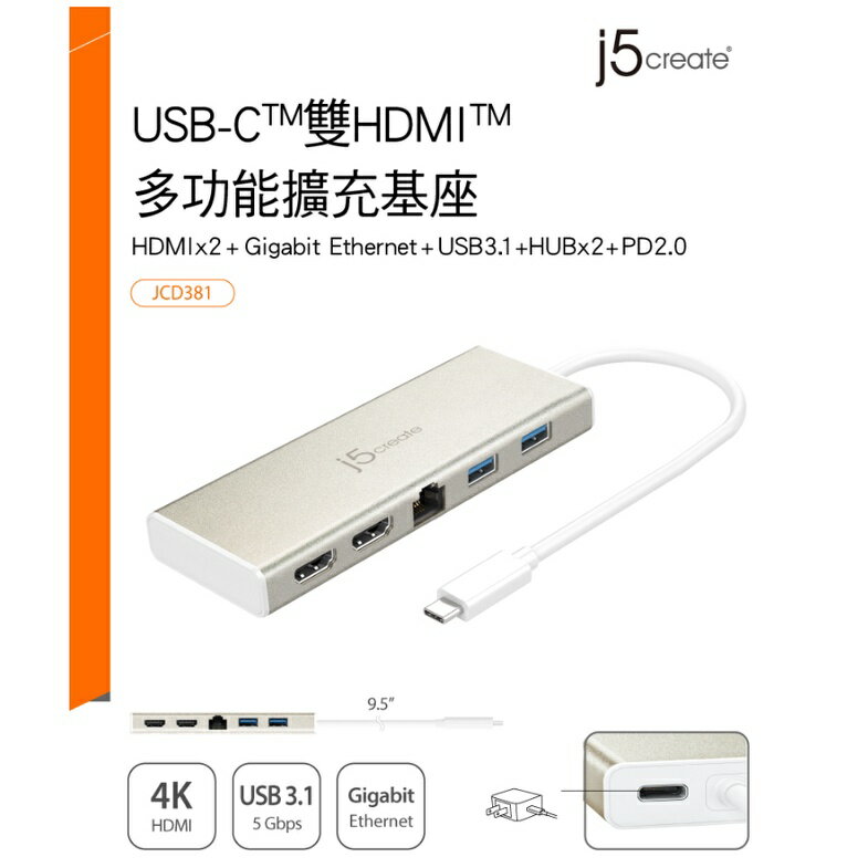j5create USB-C 雙HDMI 多功能擴充基座 JCD381 4K 2K 轉接頭