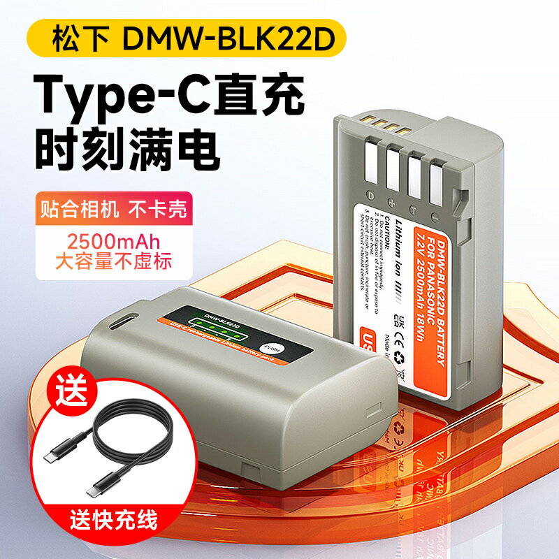 DMW-BLK22相機電池Type-c口直充適用於松下S5二代S5M2X S5 G9II GH6 GH5M2 G9m2微單相機BLK22電池