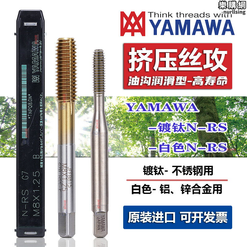 進口YAMAWA擠壓螺絲攻鍍鈦擠牙機用不鏽鋼螺絲攻M1.4M6M7-M20X2.5