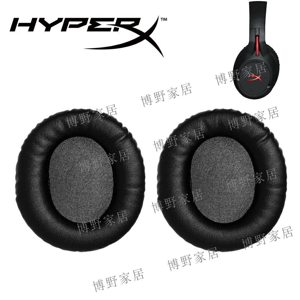 【博野家居】Cloud Flight 替換耳罩 適用於金士頓 HyperX Cloud Flight 天箭無線電競耳機 遊戲耳機罩