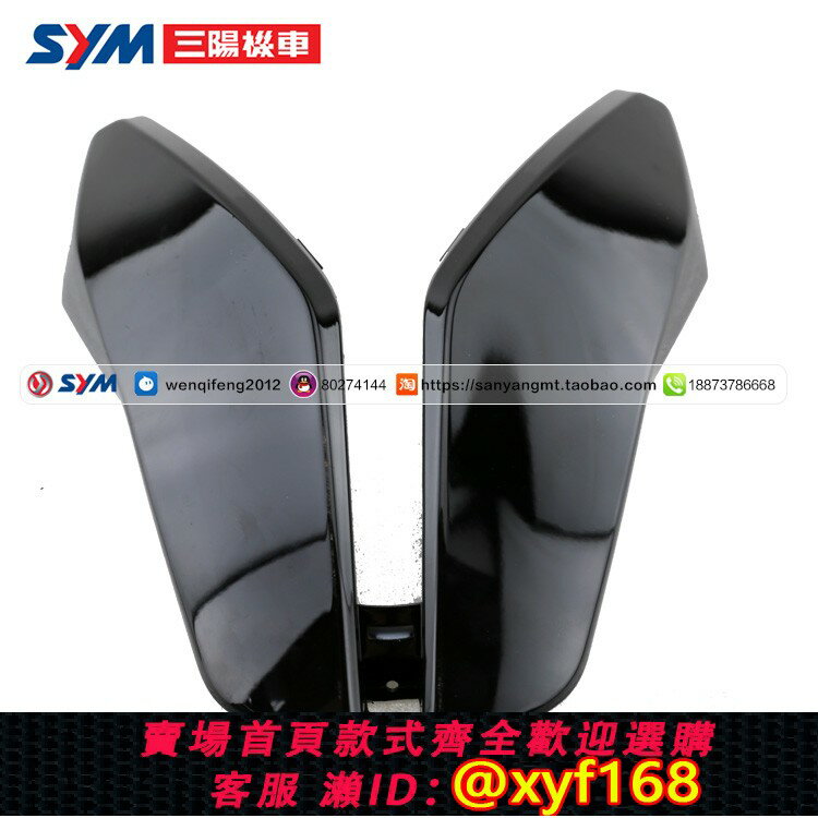 {保固一年 可打統編}SYM 廈杏 三陽機車 XS150T-2A FNX火焰鳳凰 前頂蓋 前面板 蓋板黑