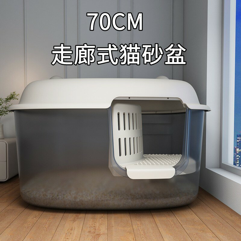 {臺灣公司貨 可打統編}超大號貓砂盆走廊式防外濺封閉式貓廁所巨大特大號防臭貓屎盆沙盆