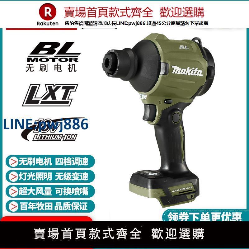 【臺灣公司 品質保固】牧田Makita鋰電DAS180ZO鋰電吹風機充電空氣除塵槍無刷馬達充氣【注意！下單滿299出貨】