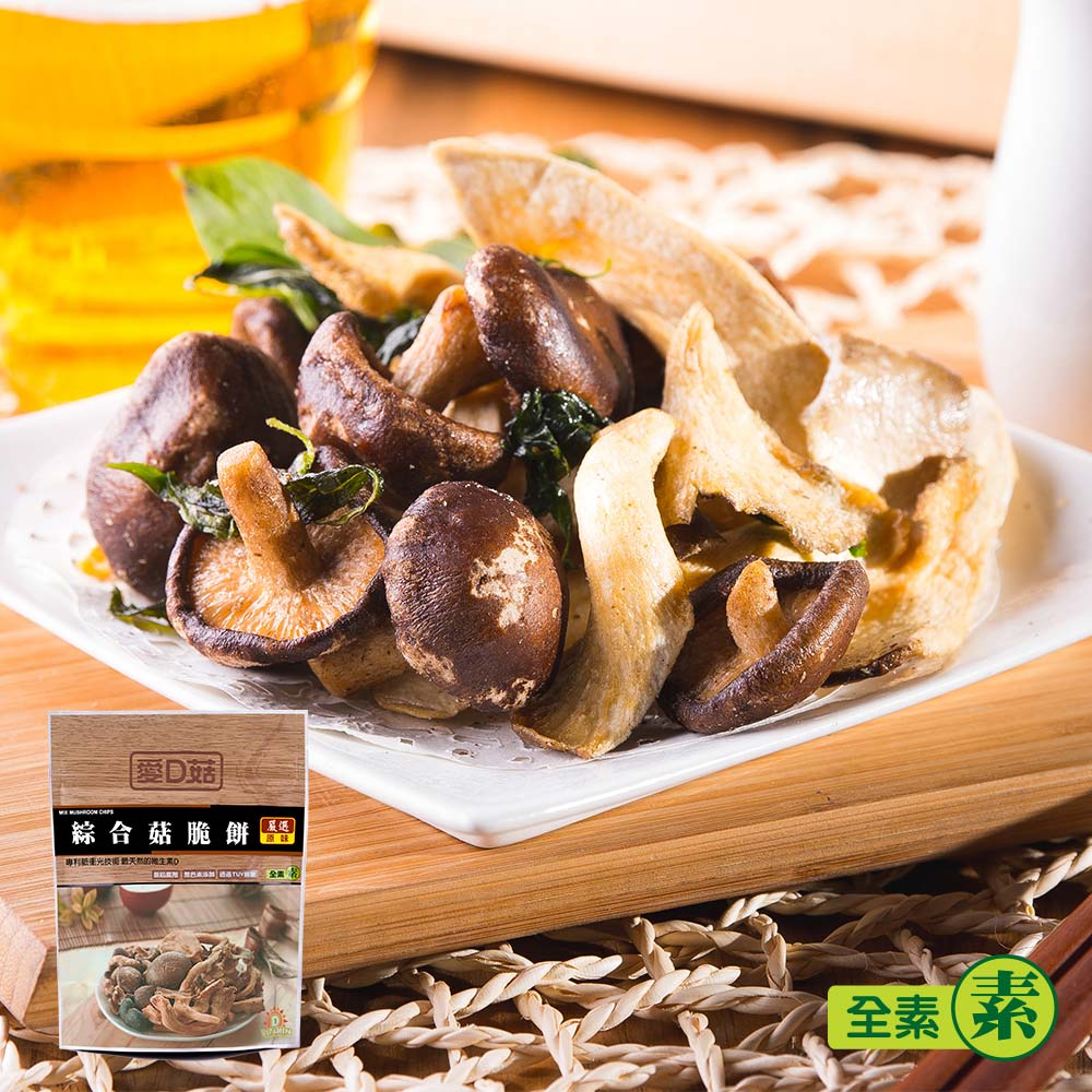 【愛D菇】小包綜合菇脆餅(全素)