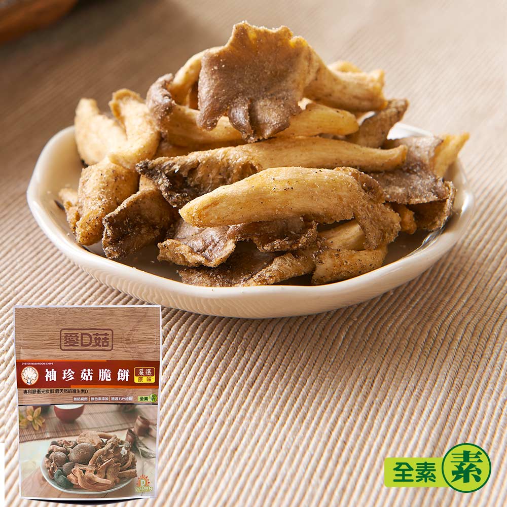 【愛D菇】大包袖珍菇脆餅(全素)