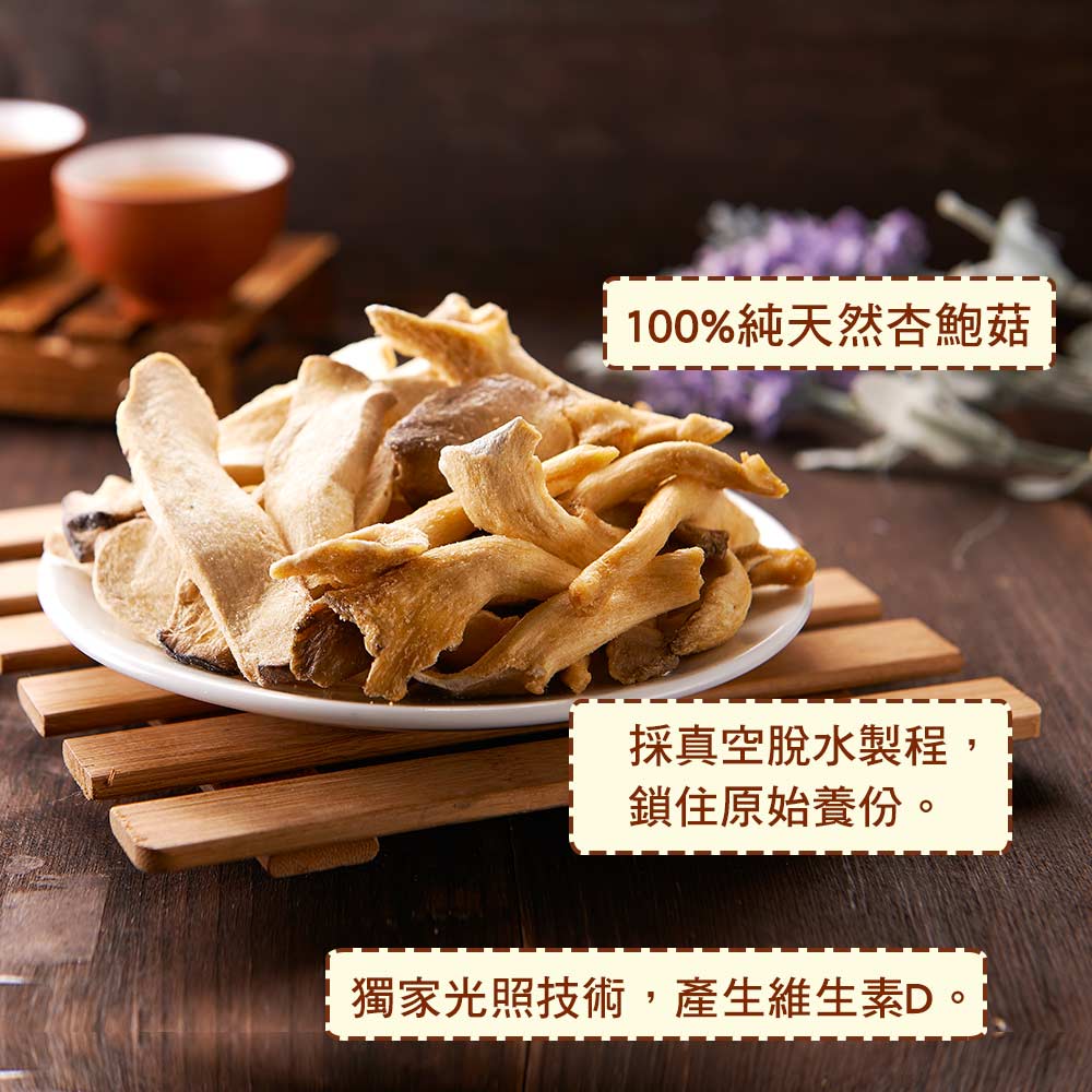 【愛D菇】大包杏鮑菇脆餅(全素) 3