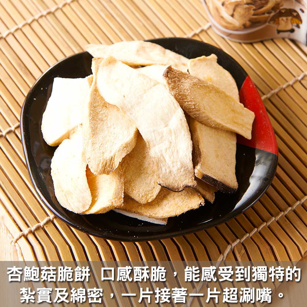 【愛D菇】大包杏鮑菇脆餅(全素) 4