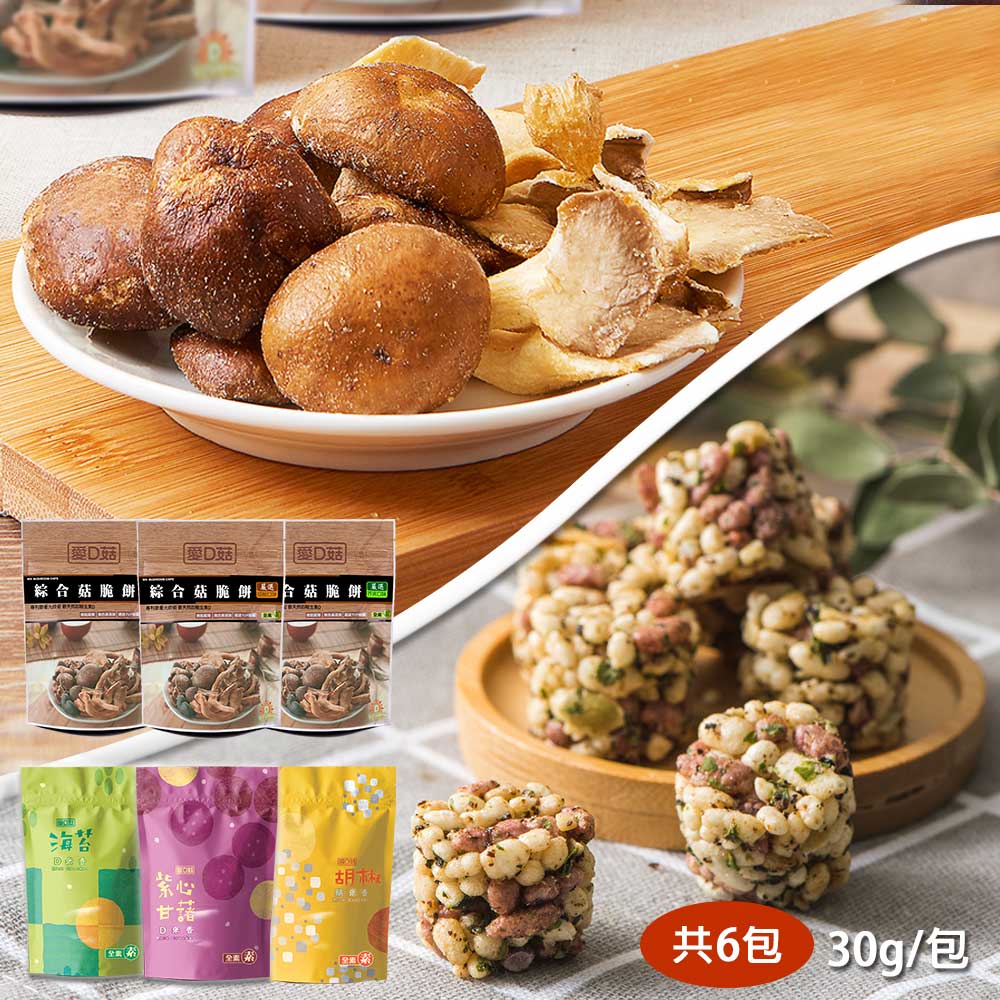 【愛D菇】脆餅雙饗同樂499 1