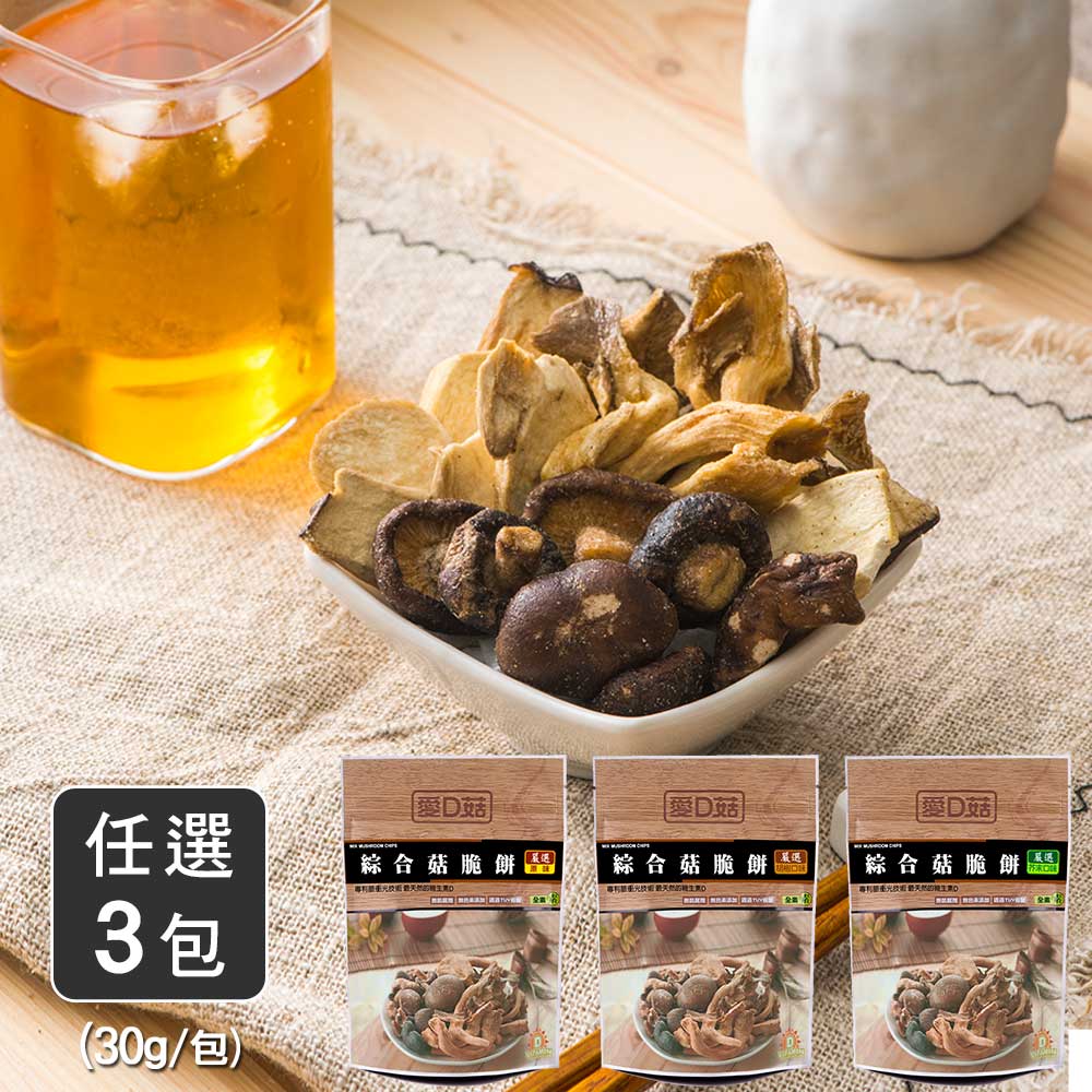 【愛D菇】脆餅雙饗同樂499 2