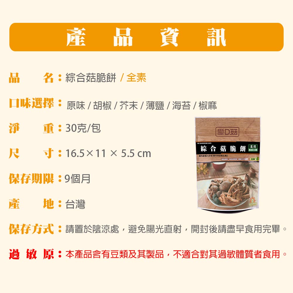 【愛D菇】脆餅雙饗同樂499 8