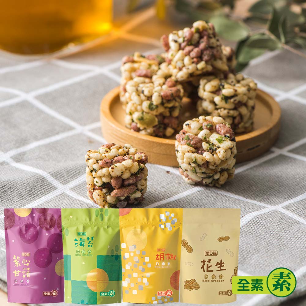 【愛D菇】小包D米香(全素)