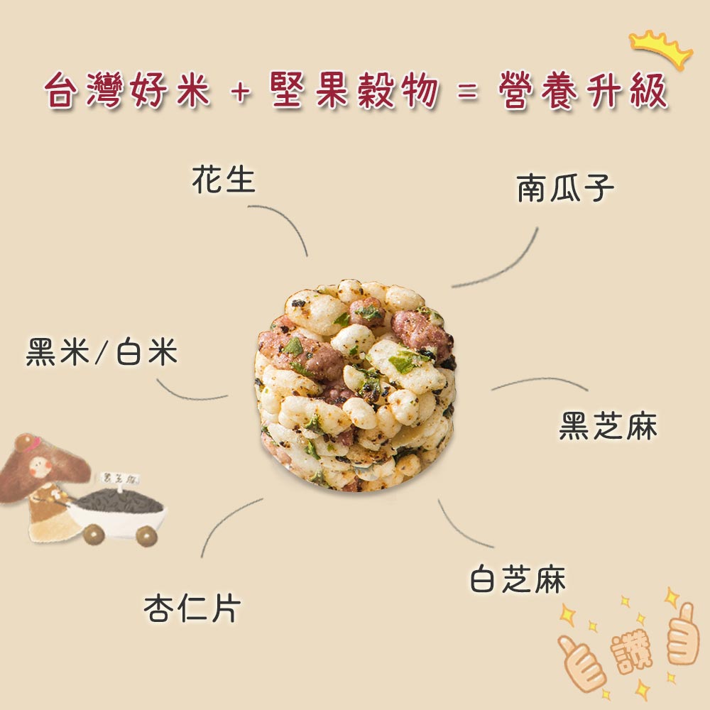 【愛D菇】小包D米香-10包組(全素) 3