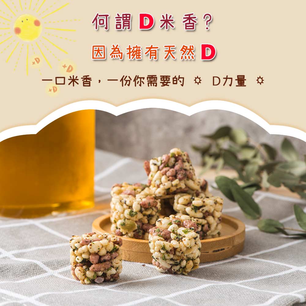 【愛D菇】小包D米香-10包組(全素) 4