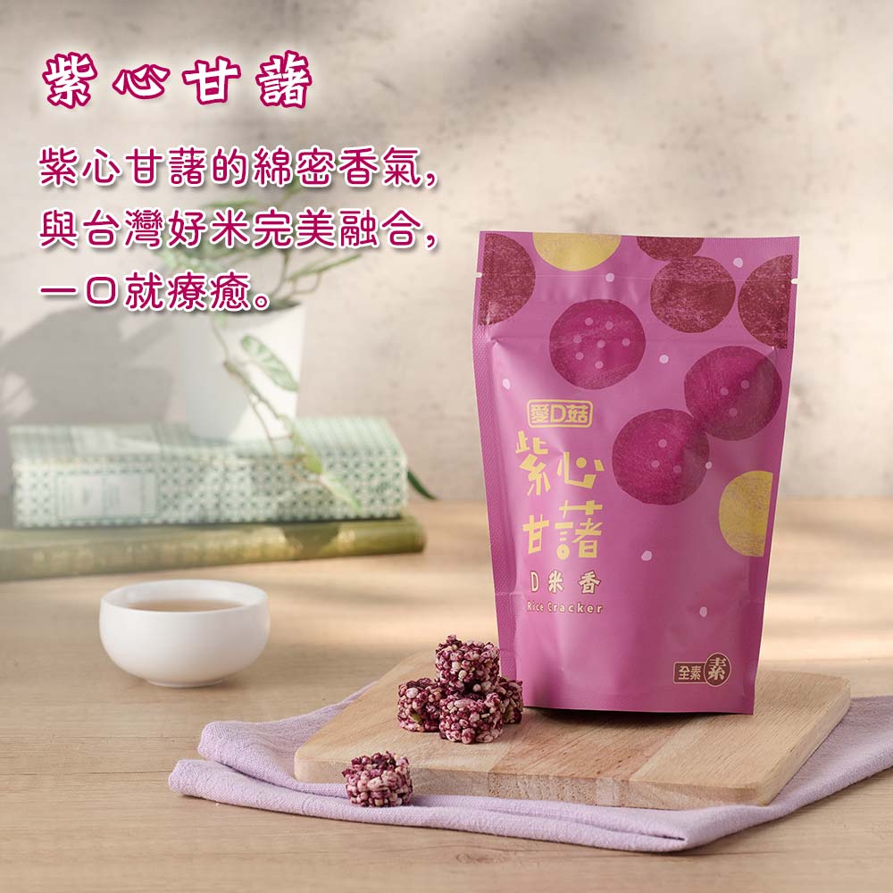 【愛D菇】小包D米香-10包組(全素) 6