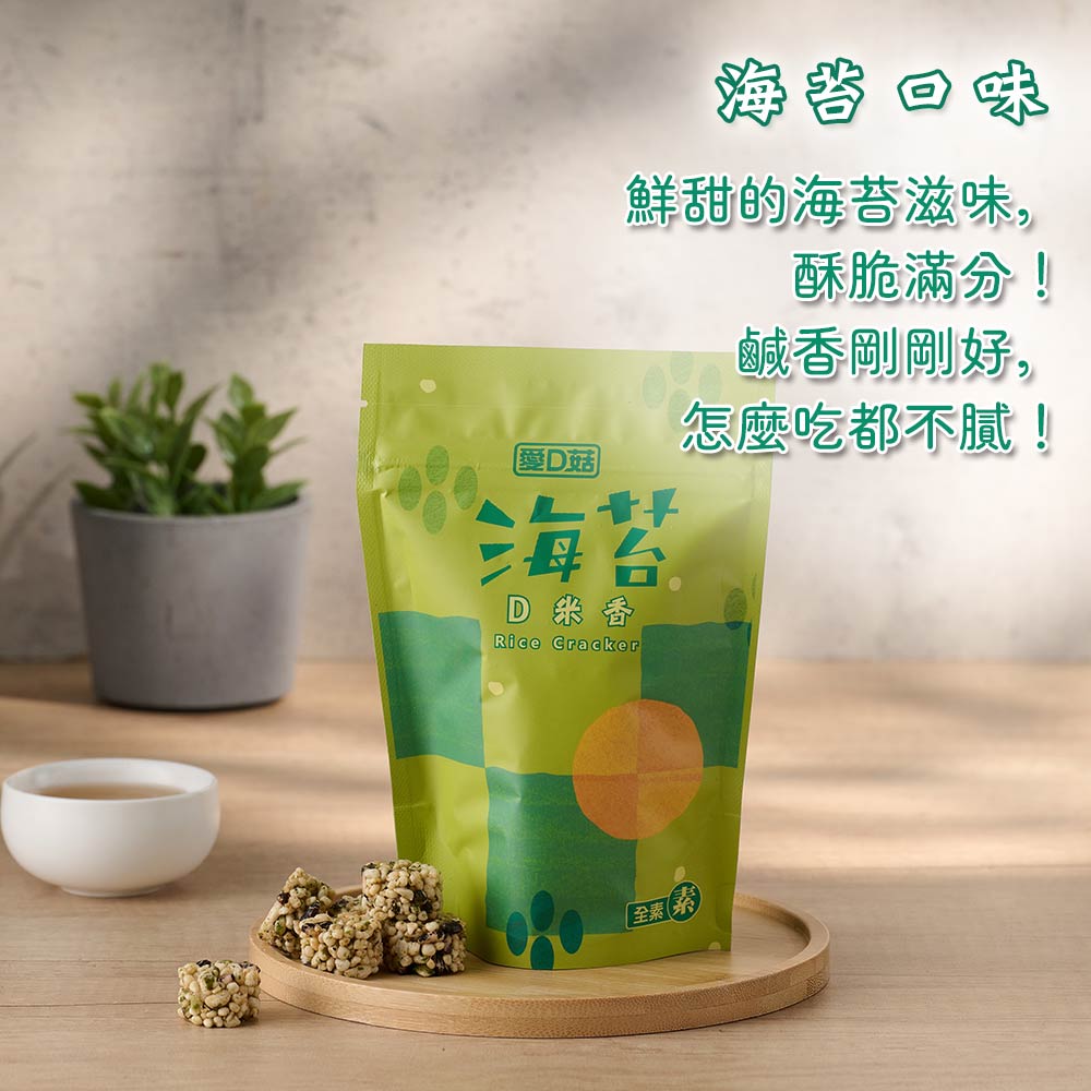 【愛D菇】小包D米香-10包組(全素) 7