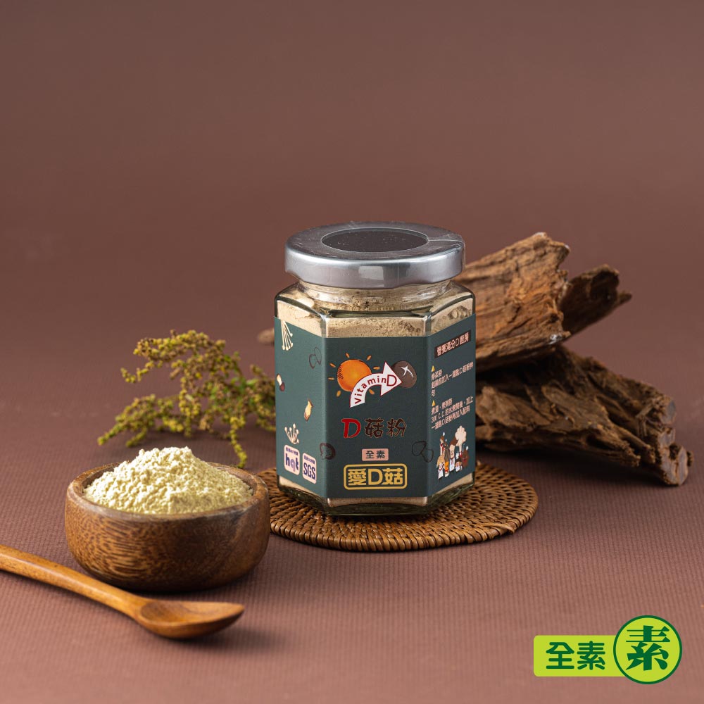 【愛D菇】D菇粉(全素)
