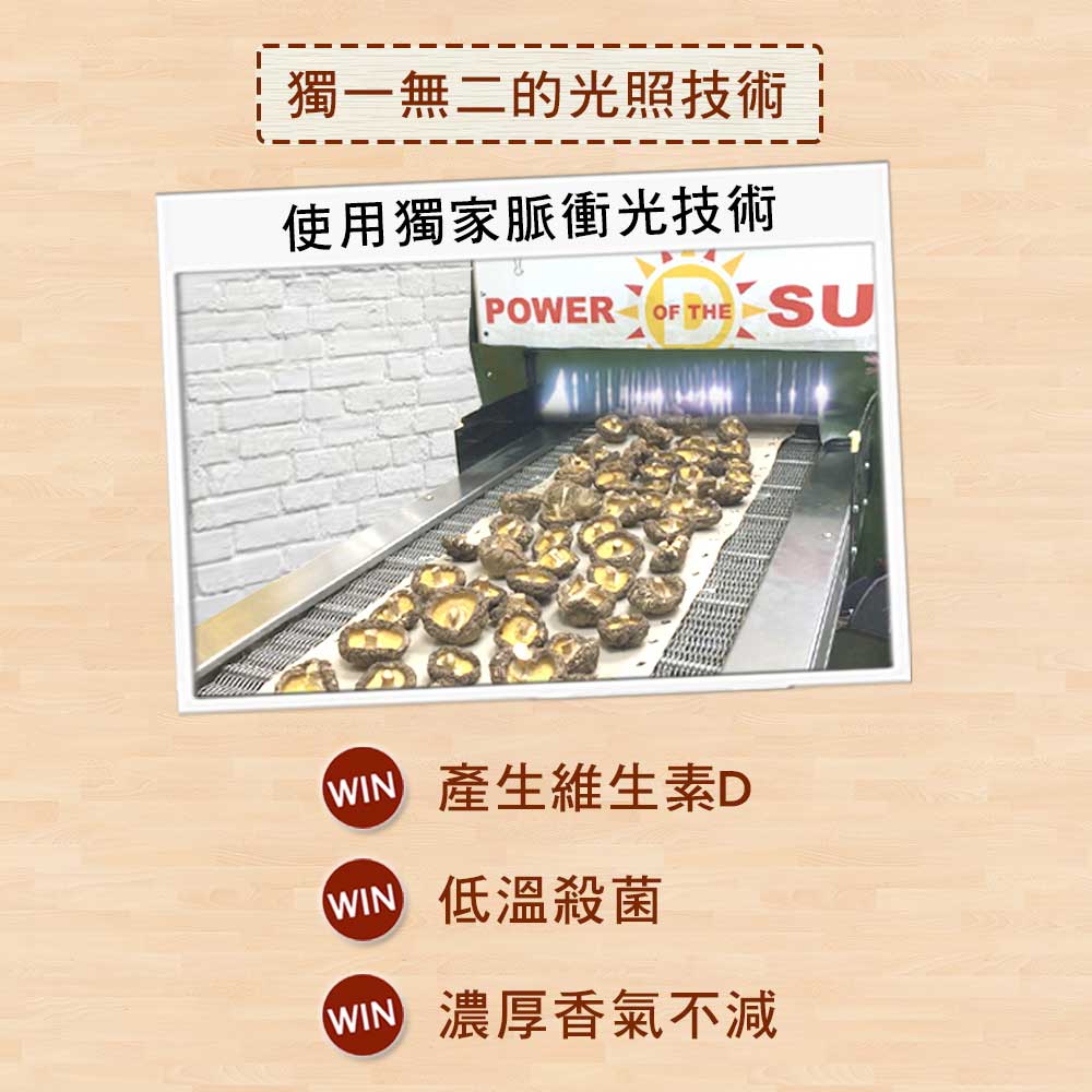 【愛D菇】經濟小包-乾香菇(大菇) 6