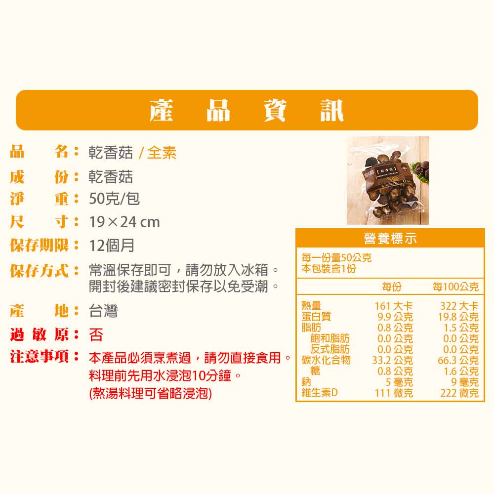 【愛D菇】經濟小包-乾香菇(大菇) 8