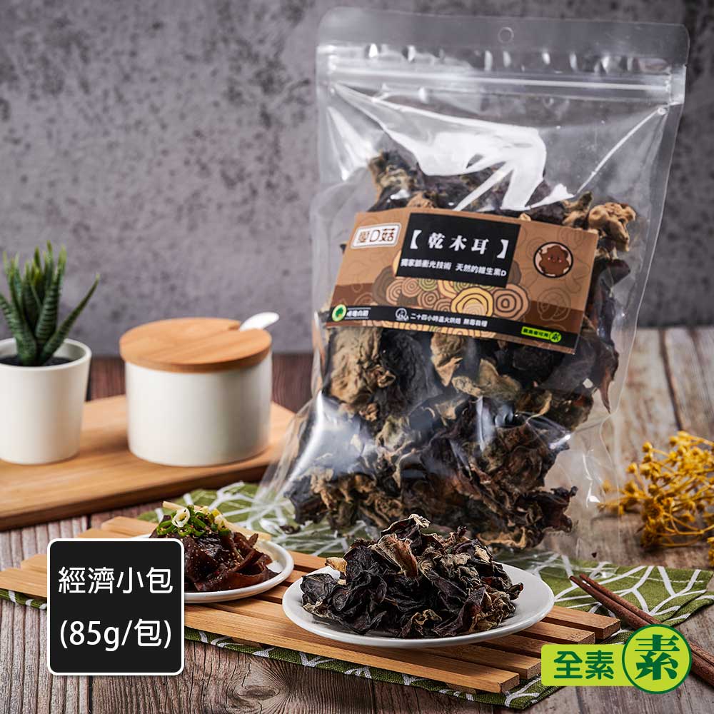 【愛D菇】經濟小包-乾木耳