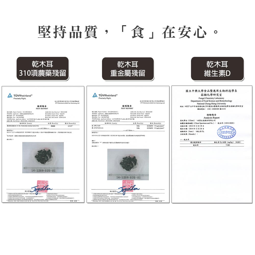 【愛D菇】經濟小包-乾木耳 6