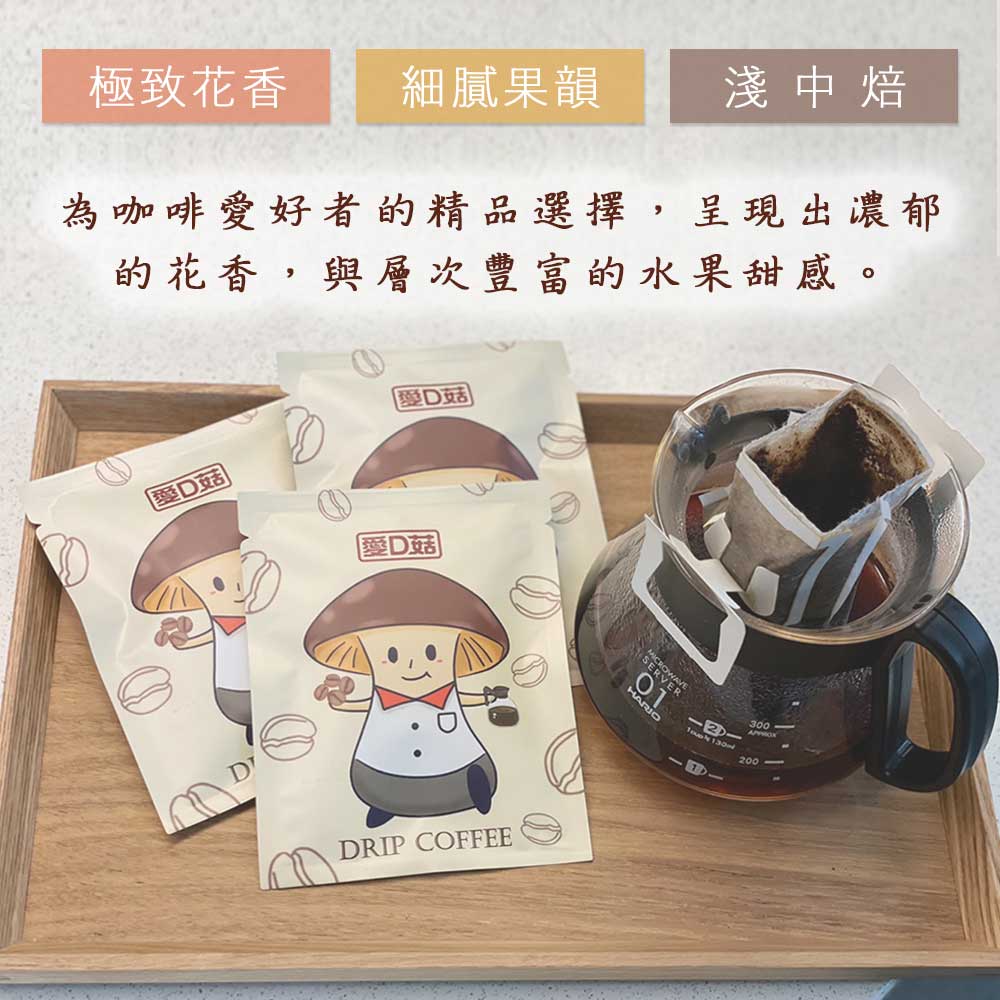 【愛D菇】單品濾掛咖啡(35包/盒) 4