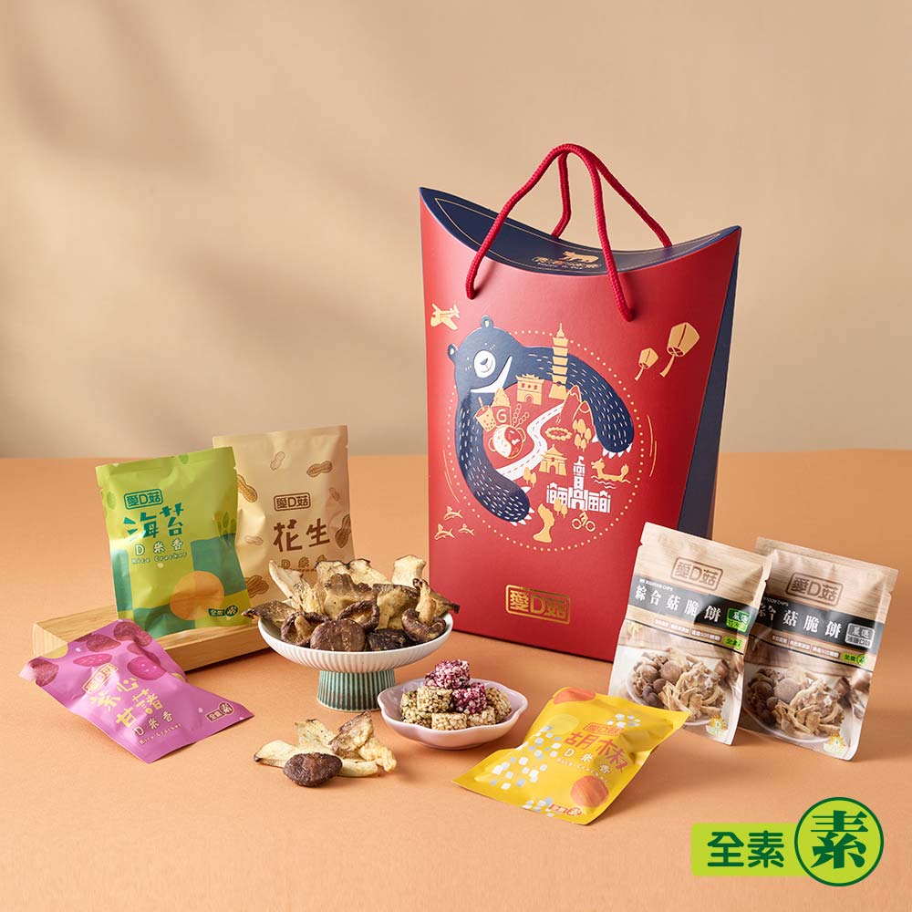 【愛D菇】綜合隨手包禮盒(14入)