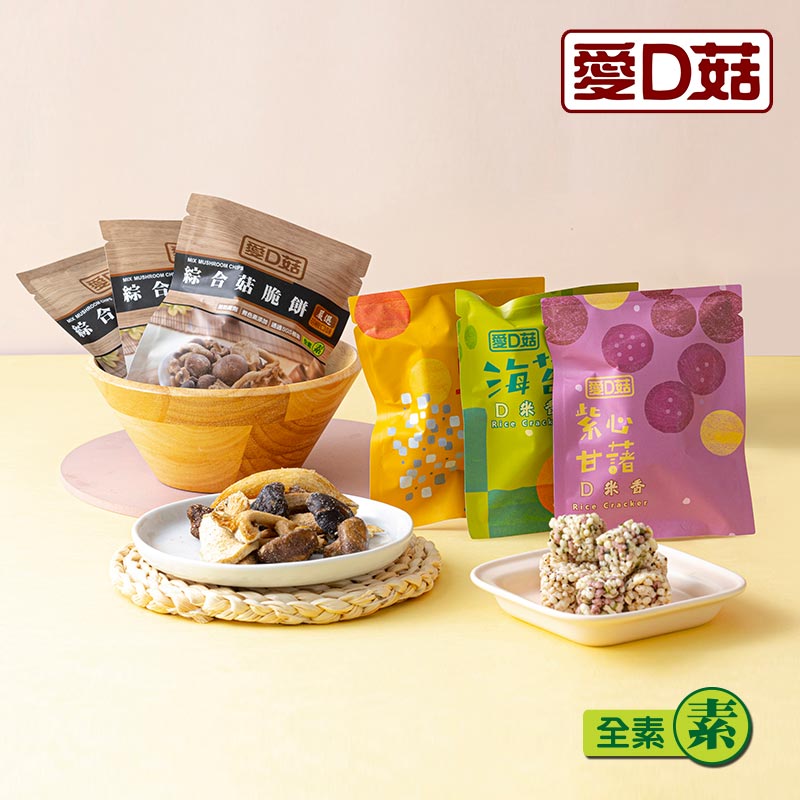 【愛D菇】派對隨手包組(7入) 1