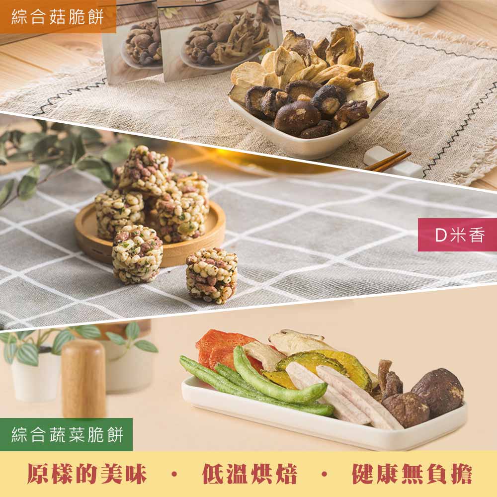 【愛D菇】派對隨手包組(7入) 5