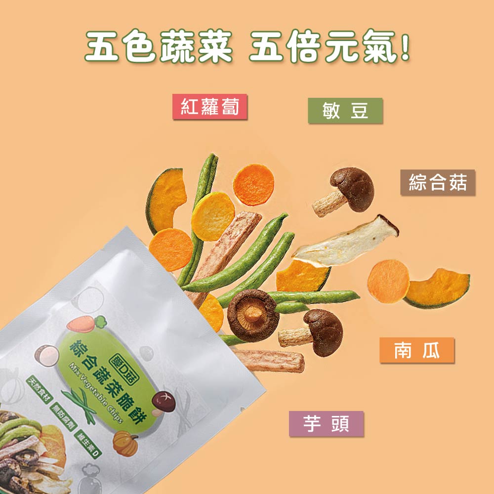 【愛D菇】綜合蔬菜脆餅4包組(全素) 3