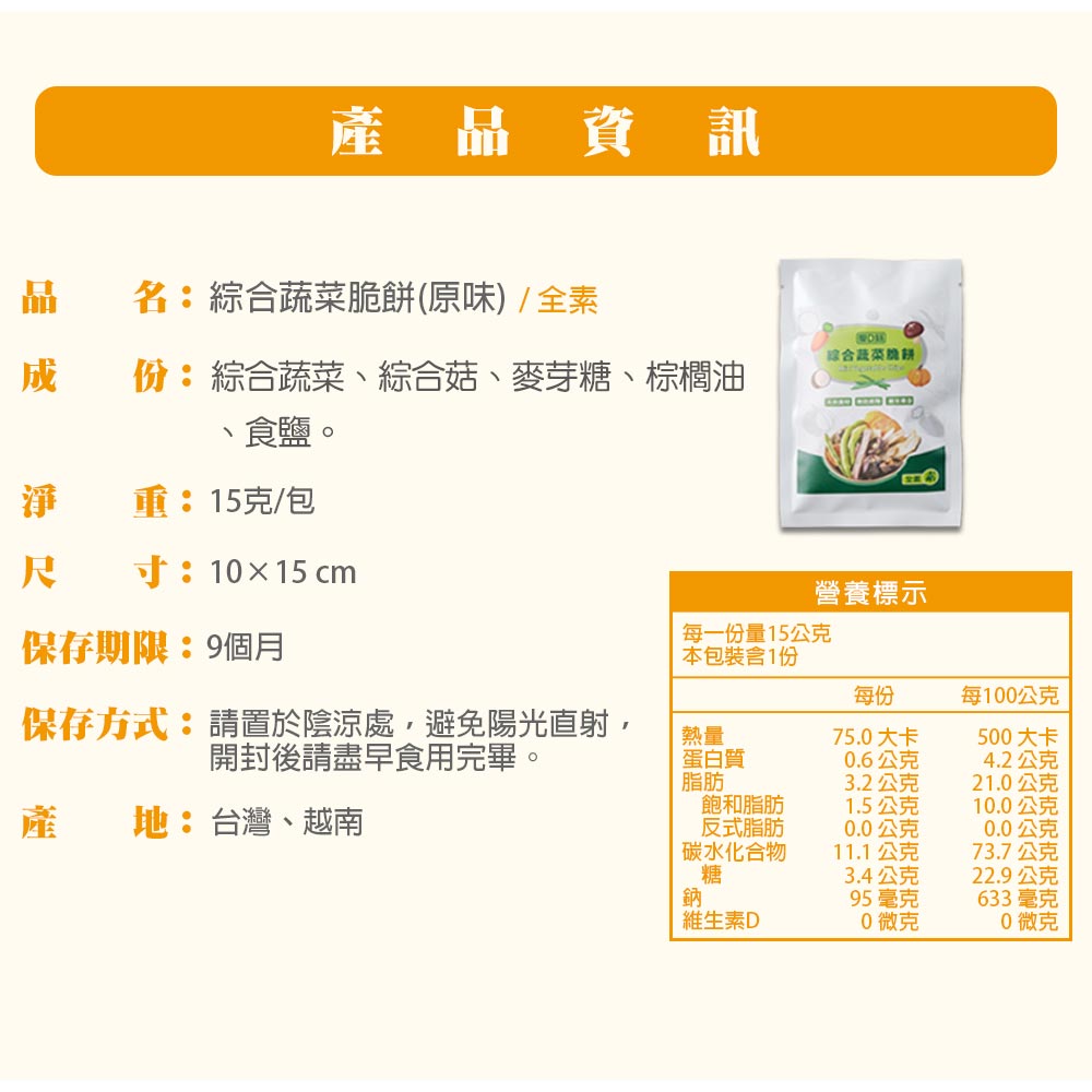 【愛D菇】綜合蔬菜脆餅4包組(全素) 8