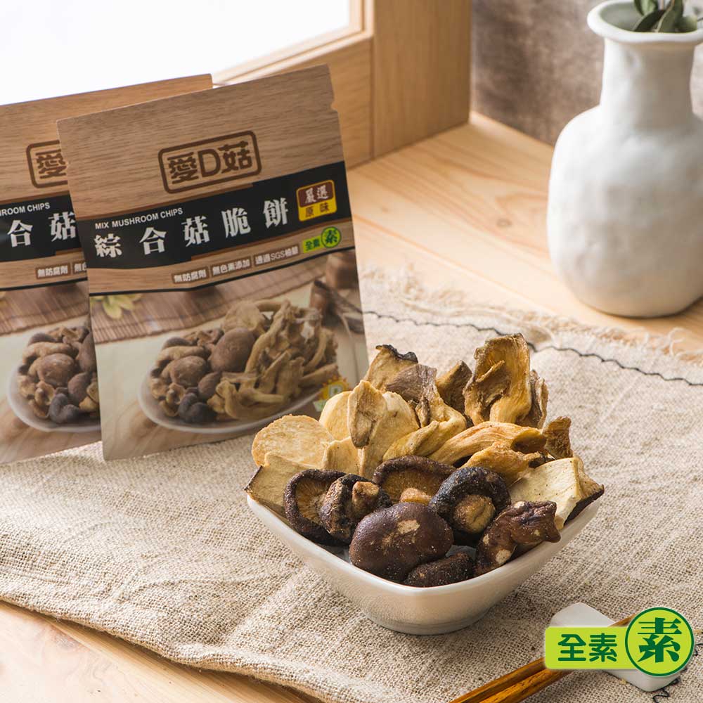 【愛D菇】綜合菇脆餅隨手包(全素)