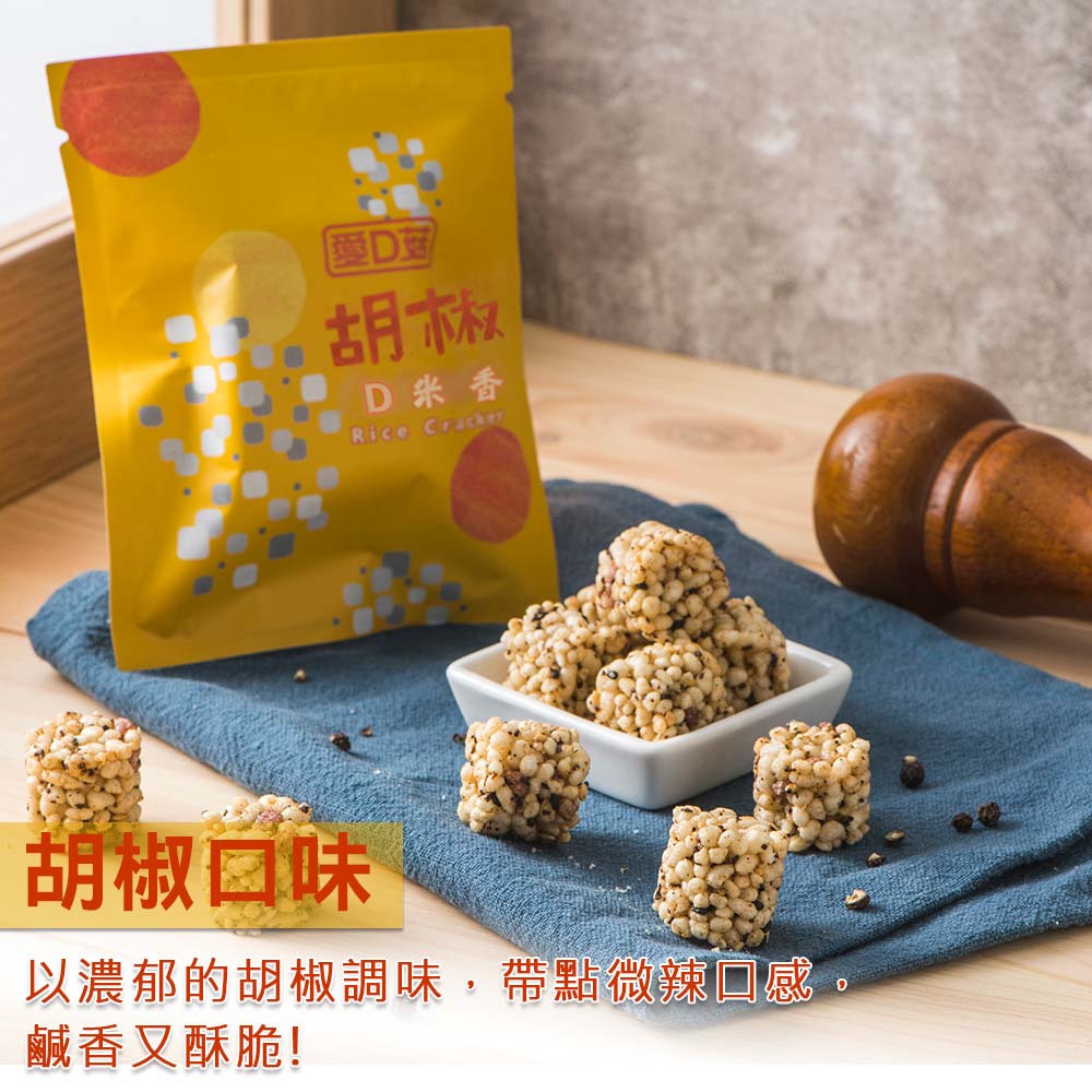 【愛D菇】D米香隨手包(全素) 5