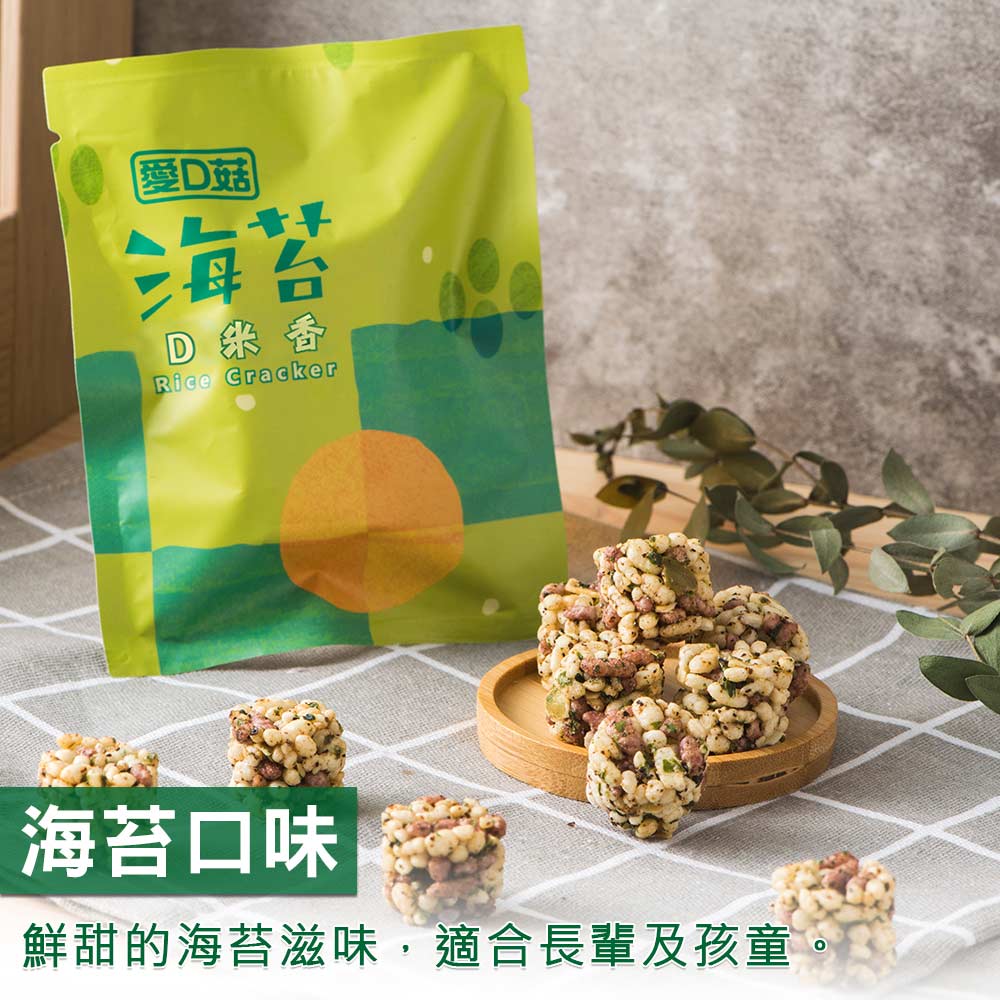 【愛D菇】D米香隨手包(全素) 6