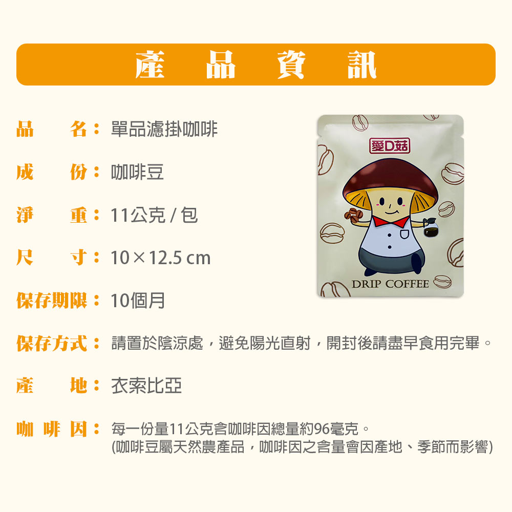 【愛D菇】單品濾掛咖啡(35包/盒) 8