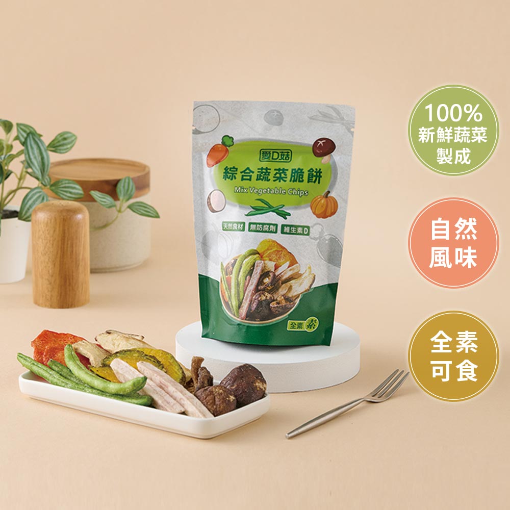 【愛D菇】小包綜合蔬菜脆餅(全素) 1