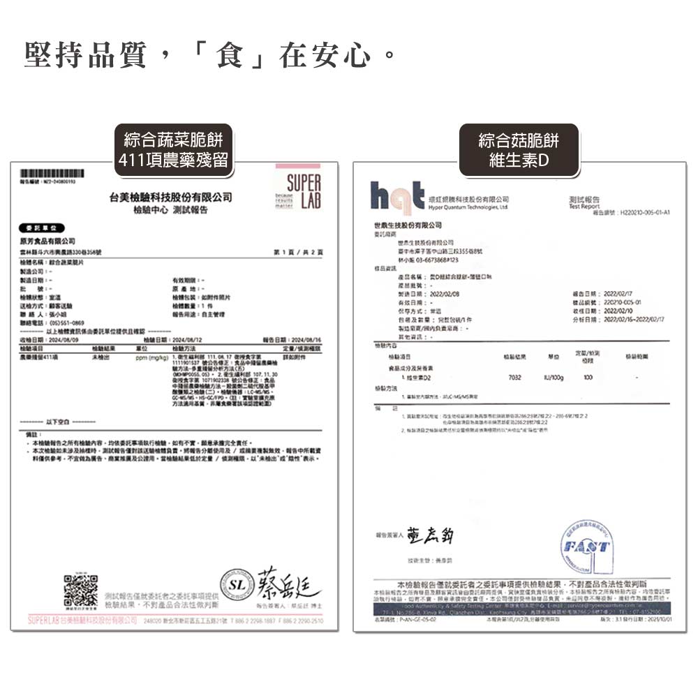 【愛D菇】小包綜合蔬菜脆餅(全素) 7