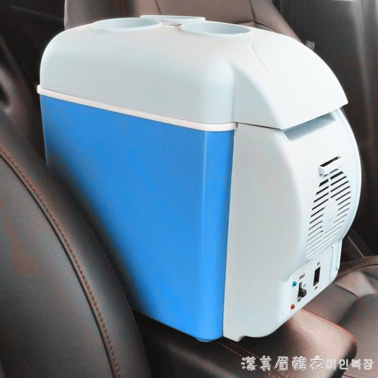 汽車車載冰箱車內制冷12V24V迷你小冰箱貨車家兩用冷藏小型冷暖箱 NMS【摩可美家】