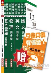 104年臺電新進僱用人員[養成班][配電線路維護]套書(贈公職英文單字口袋書；附讀書計畫表)